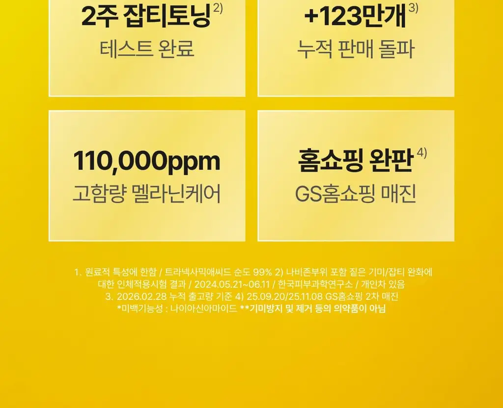 [흔적,기미,미백/TXA] 셀리맥스 트라넥삼산 잡티 크림 35ml 기획 (+14ml) 상세페이지 8